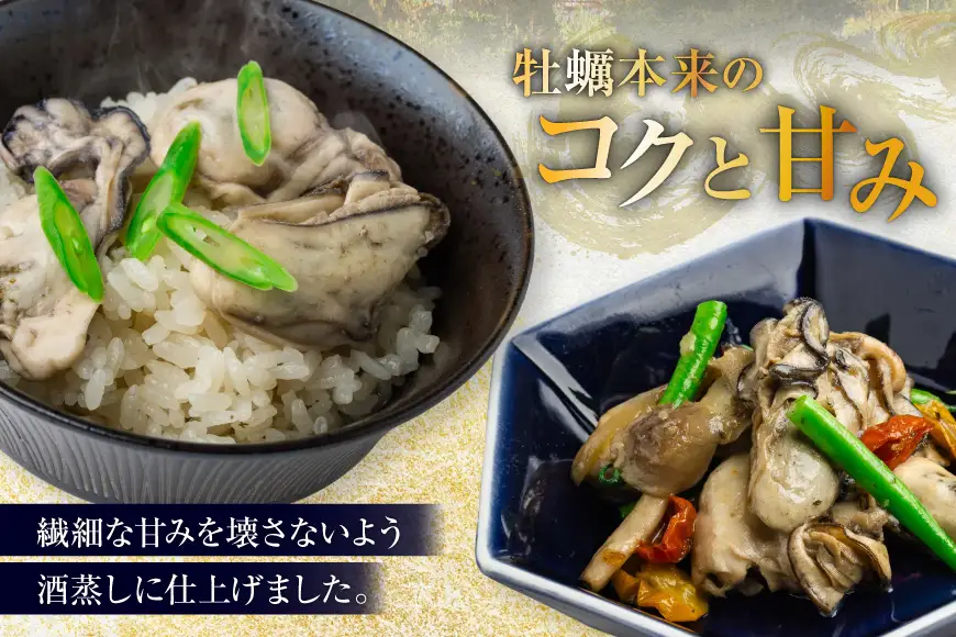 1/3革命 牡蠣のさけ蒸し セット 120g 2袋 計240g