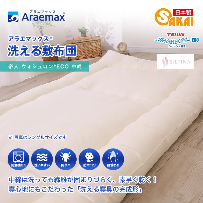 敷布団 ウォシュロン ジュニア 洗える 敷布団