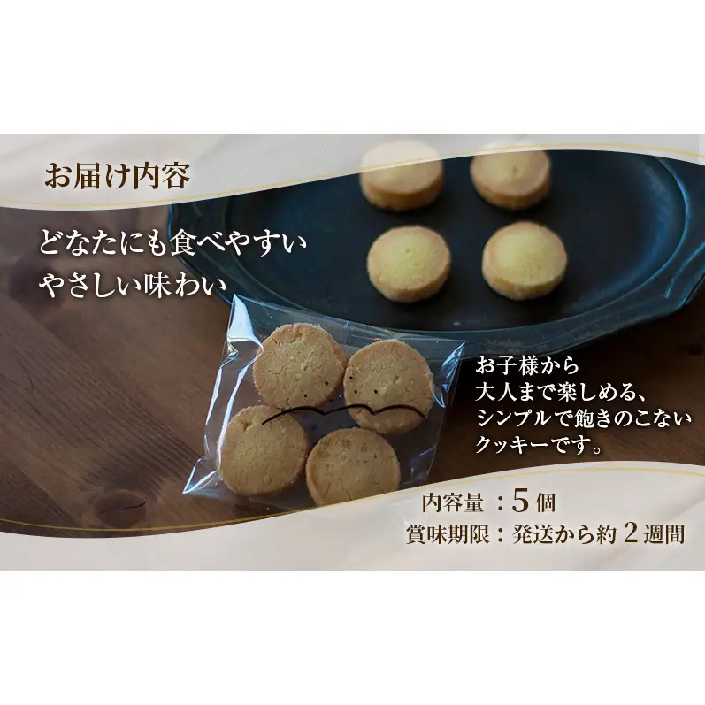 十勝 幕別 [山眠る] プレーン クッキー 4入×5個 【 スイーツ お菓子 洋菓子 焼き菓子 個包装 小分け バニラ おやつ デザート ギフト 贈答用 北海道 】