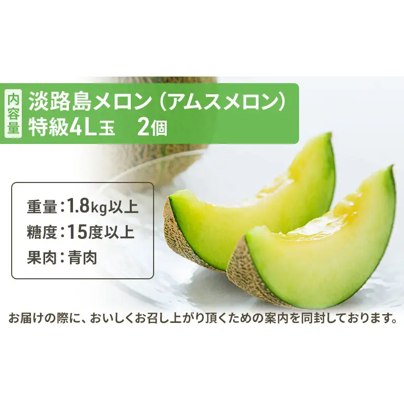 アムスメロン 特級4L玉 2個(化粧箱入り) 洲本市 淡路島