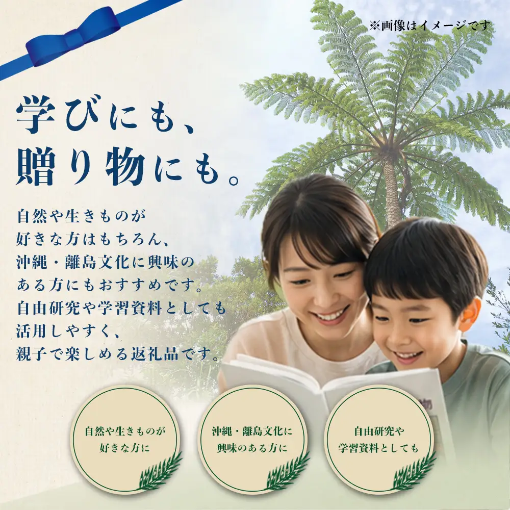「与那国島の自然と動植物」 AH-4