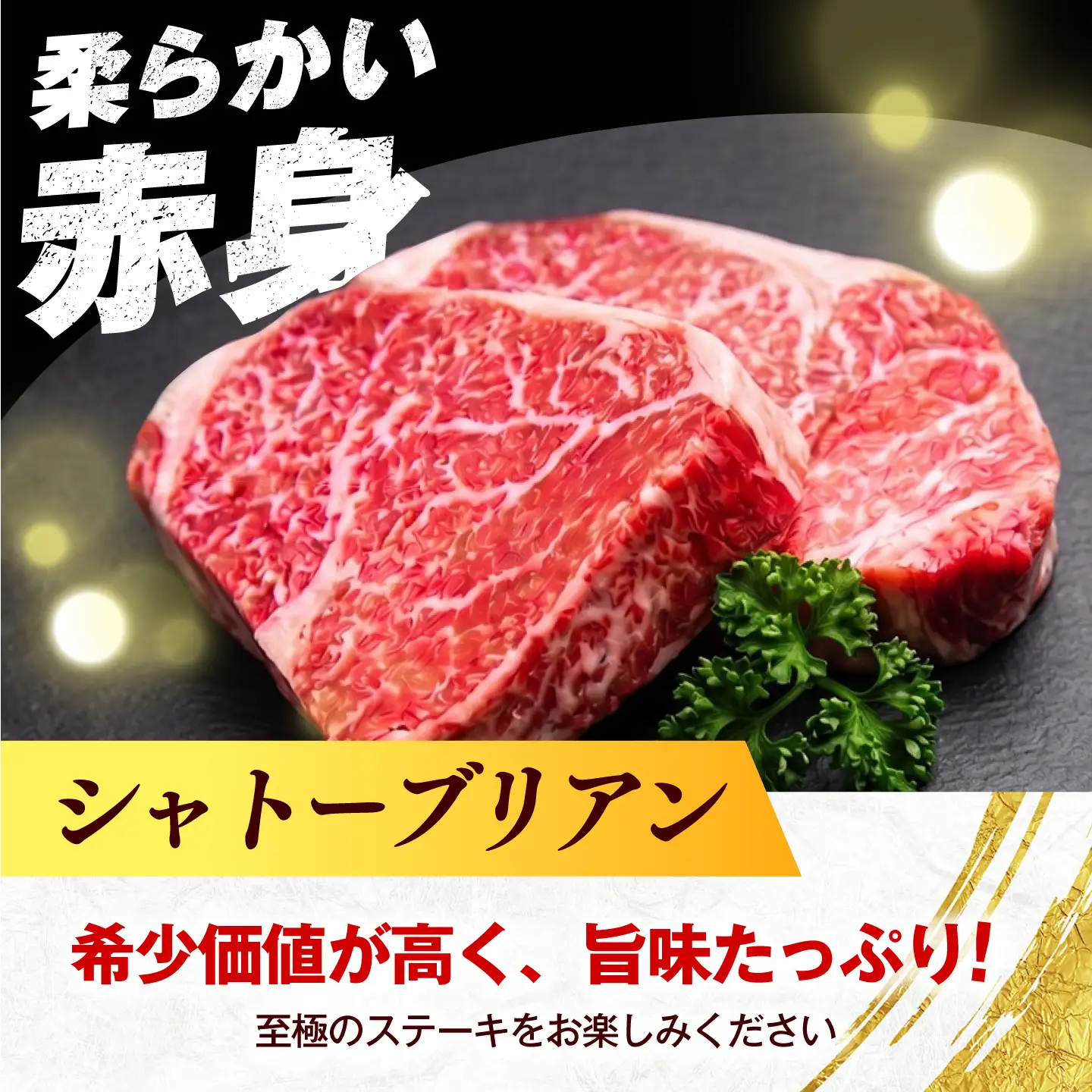  博多和牛 シャトーブリアン 400g（200g×2枚） [ABEZ012] シャトーブリアン