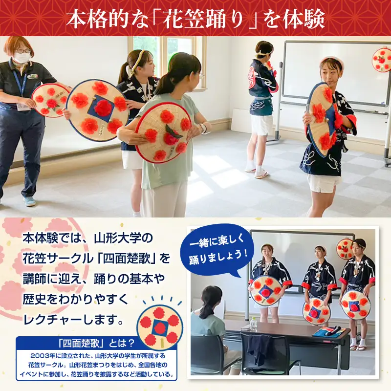 山形花笠まつり 踊る体験 (1名様利用) FY26-087