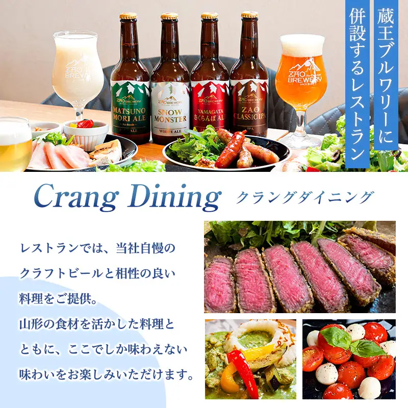 【蔵王ブルワリー】クラフトビール醸造所レストランお食事券｜Crang Dining｜山形市 蔵王 3000円分 FY26-122