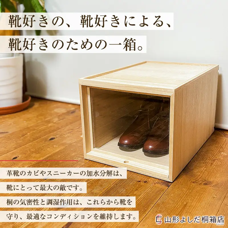 桐製シューズボックス(ハイカット、縦型) FY26-188