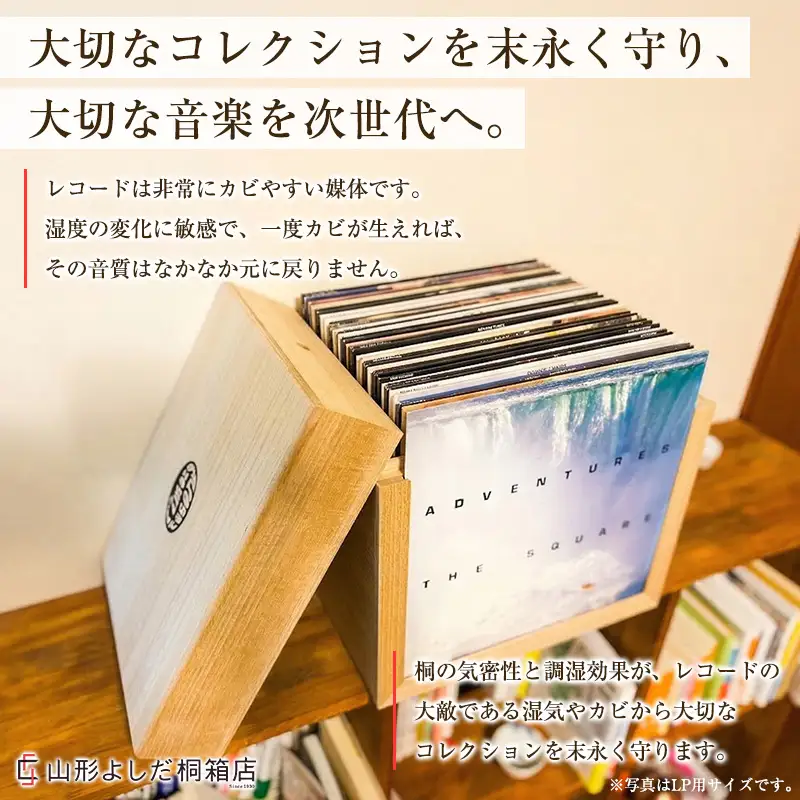 桐のレコードボックス(EP用) FY26-191