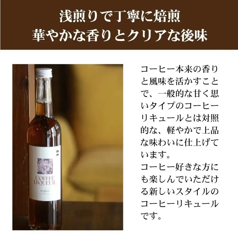 AMARERO コーヒーリキュール 500ml リキュール