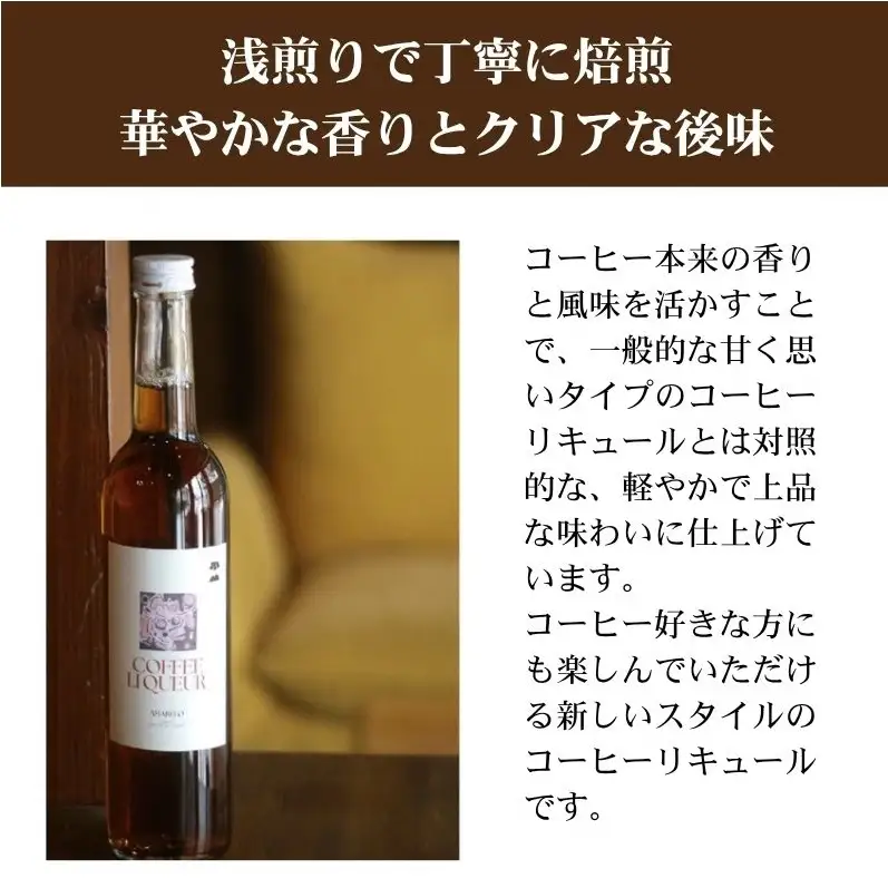 珈琲専門店と酒造が共同開発 コーヒーリキュール AMARERO（アマレロ） 500ml 2本セット リキュール酒 お酒 新潟 上越市 まいどや 珈琲豆山倉 竹田酒造店