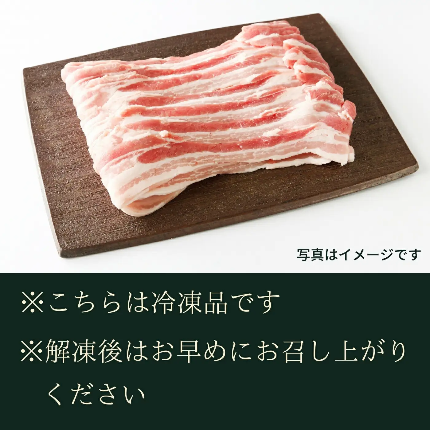 弟子屈ポーク　バラスライス750g 439