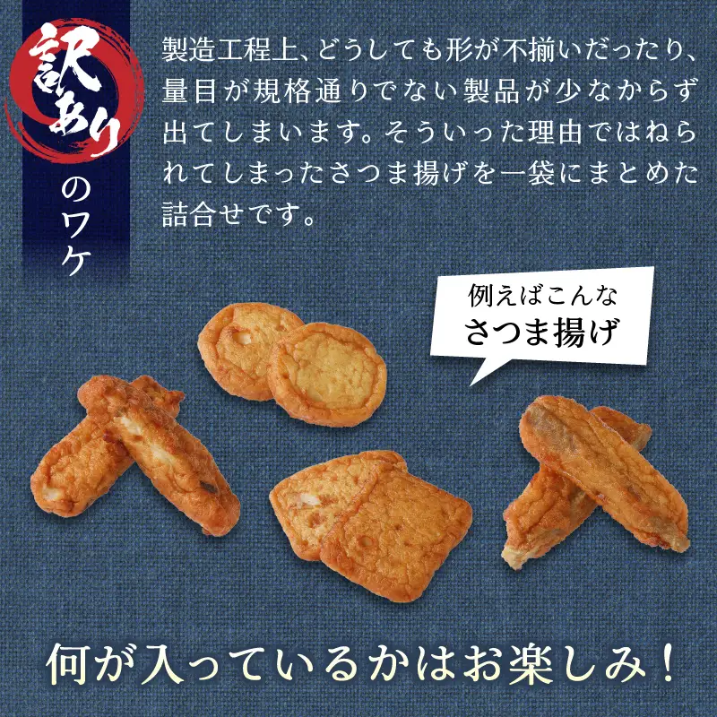 訳あり焼津産さつま揚げ2袋セット800g以上 (a05-022)
