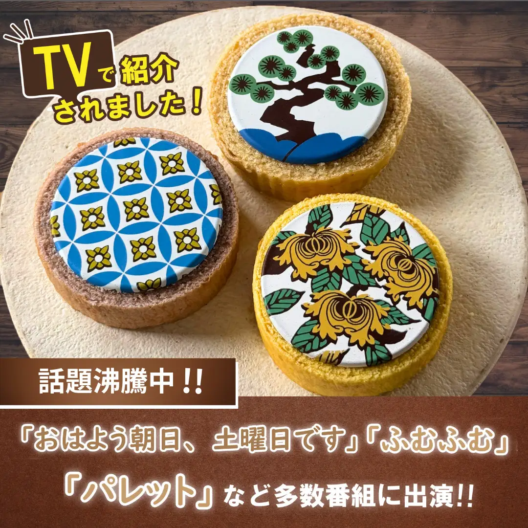 バームクーヘン ミニ 九谷焼 バウムクタニ セット バウムクーヘン ギフト ツキトワ