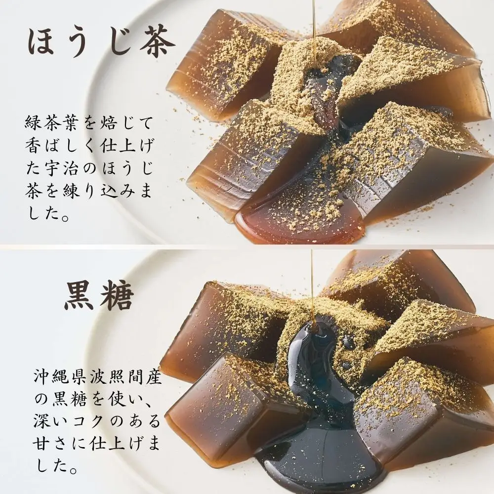 【文の助茶屋】おうち甘味　わらび餅4種セット（和三盆・抹茶・ほうじ茶・黒糖）｜京都 老舗 和菓子 人気スイーツ