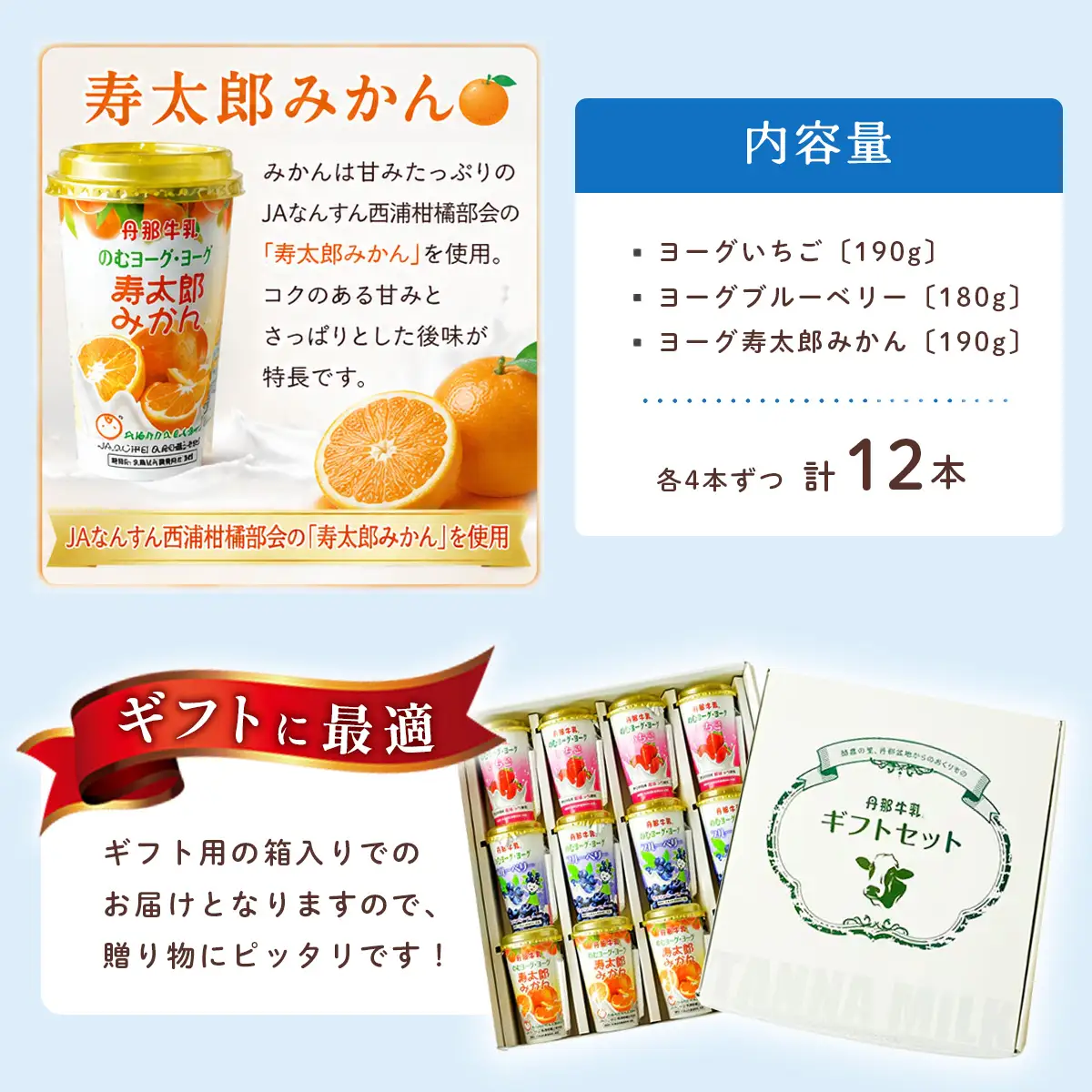 丹那牛乳ヨーグ/ヨーグギフトセット_飲料・ドリンク ジュース _【配送不可地域：離島】【KN-004-004】