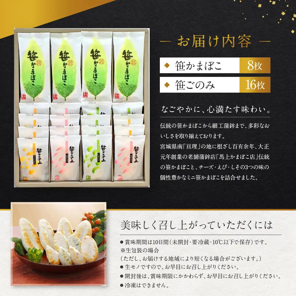 馬上かまぼこ店 笹かまぼこ・笹ごのみ詰合せ　宮城県共通返礼品