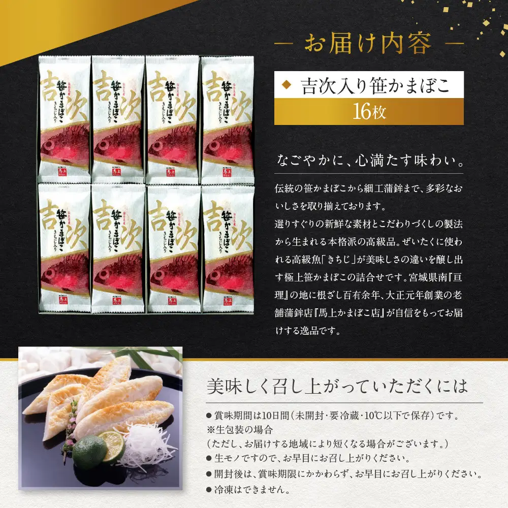 馬上かまぼこ店 吉次入り笹かまぼこ詰合せ　宮城県共通返礼品