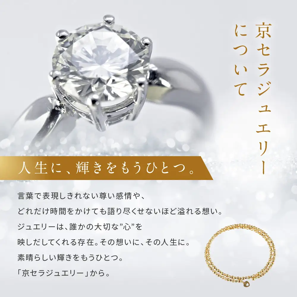 【京セラ】クレサンベール ネックレス｜京都 ハイジュエリー 人気ブランド