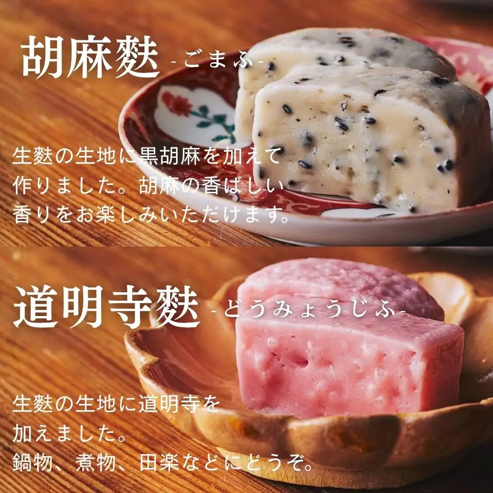 【麩嘉】田楽味噌と生麩(5本)セット｜京都 生麩 老舗 専門店 人気セット［ 京都 しにせ 麩 味噌  人気 おすすめ グルメ ギフト プレゼント 贈答用 お取り寄せ 通販 送料無料 ふるさと納税 ］