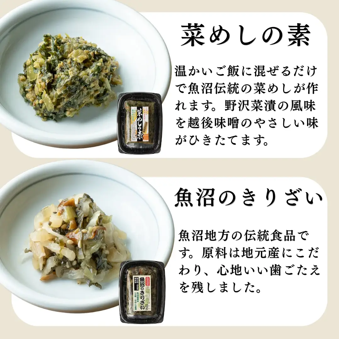 魚沼の郷土料理 詰め合わせ 6種 食べ比べセット| 津南町 ご飯のお供