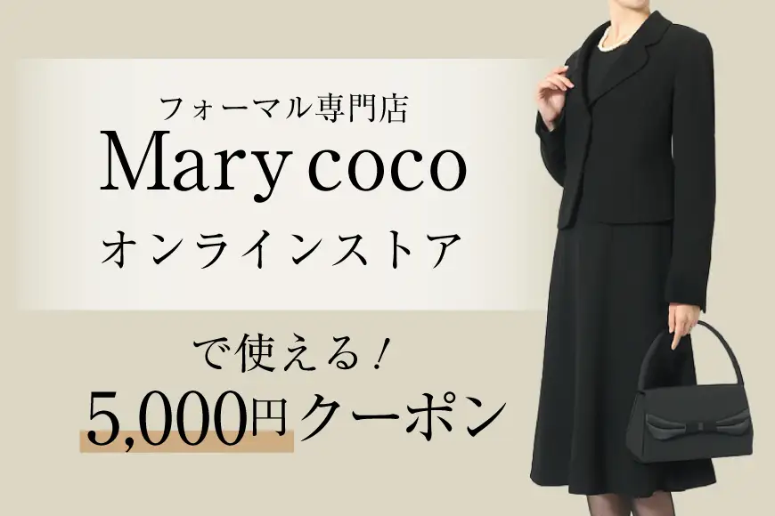 AK008 (公式) Marycoco で使える オンライン クーポン 5,000円