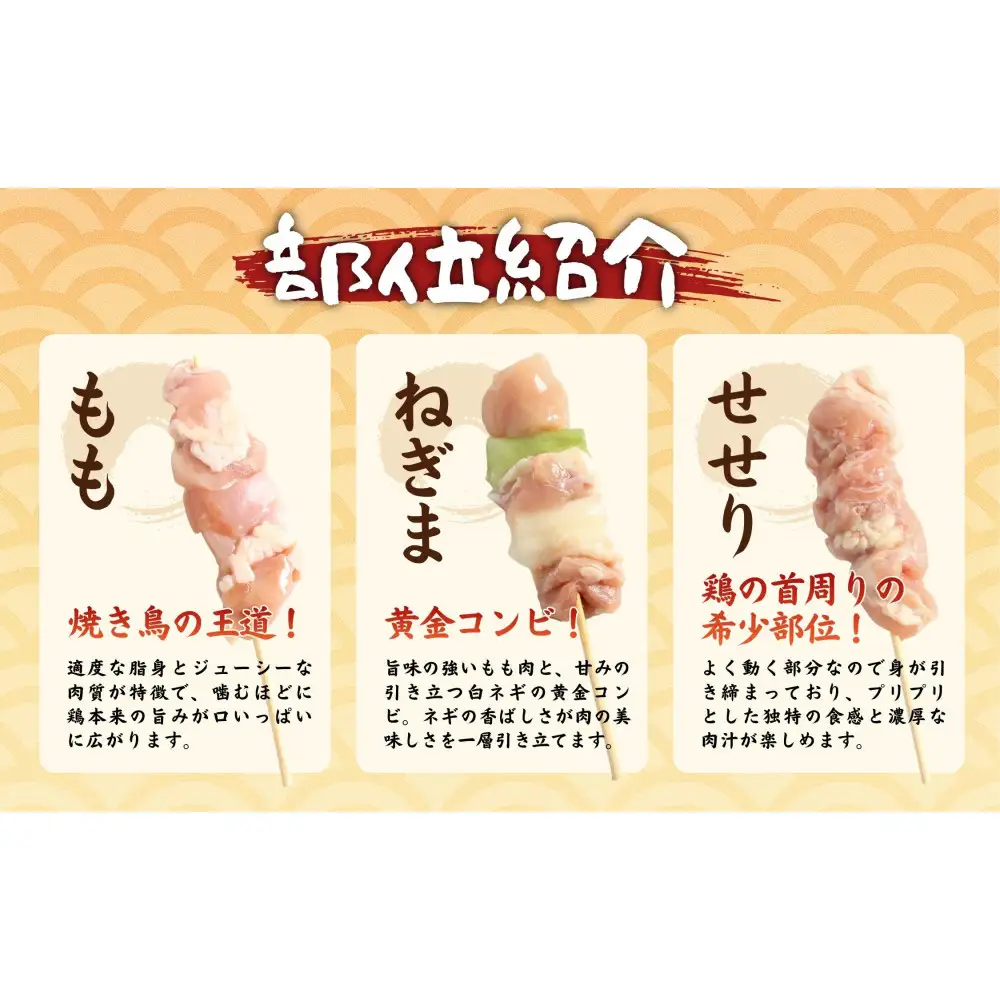 【職人手刺し】国産焼き鳥 6種30本 【バラエティパック】小分けパック（生串・冷凍）