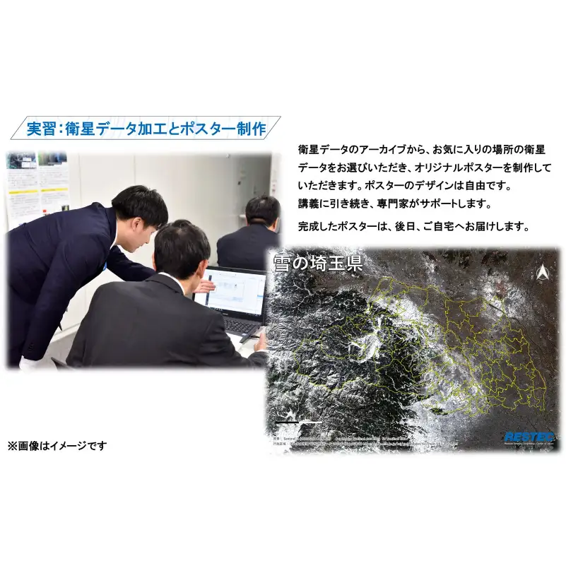 衛星データ解析体験コースの受講券 (2名様)