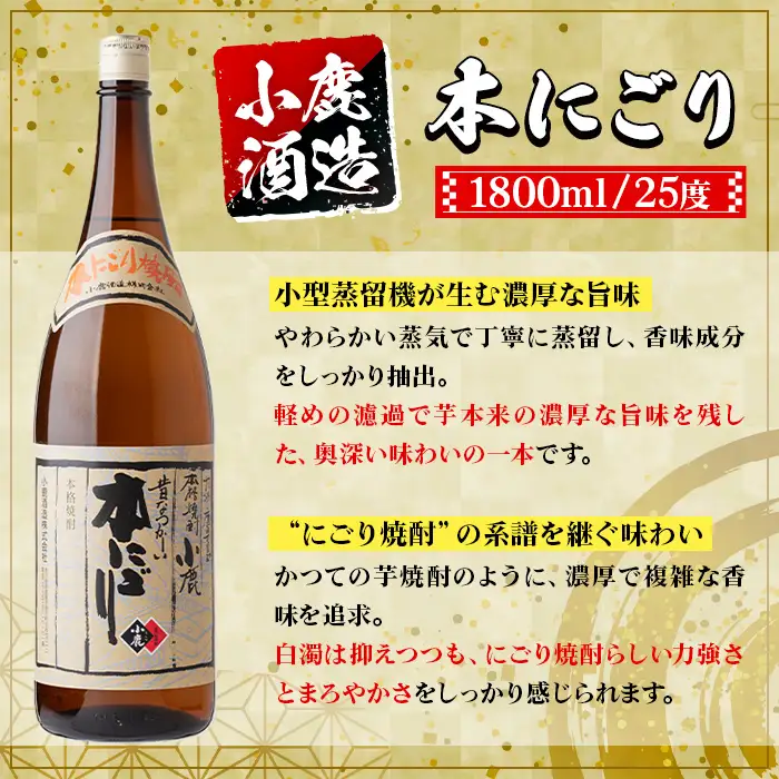【A44019】小鹿酒造 本にごり (1800ml・計2本) 鹿児島 国産 酒 アルコール 焼酎 芋焼酎 一升瓶 ロック お湯割り ソーダ割 飲み比べ 宅飲み セット ギフト 【株式会社きもつき未来商社そらまち】