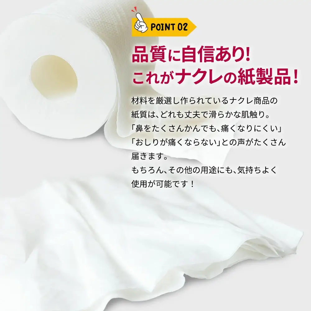 トイレットペーパー ナクレ ダブル96個 トイレット D0439R0806