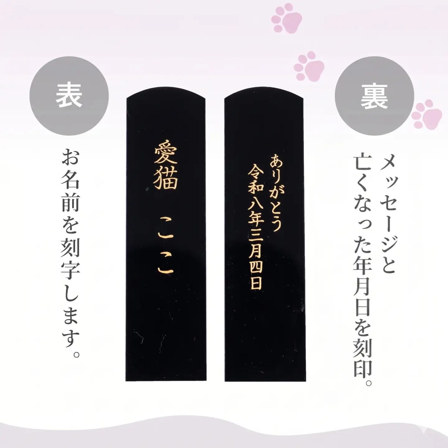 【だいすきだよ】 ペット用クリスタル位牌 お名前、亡くなった日を刻むこの世に一つだけのペット用位牌 位牌 犬 猫 愛知県 豊橋市