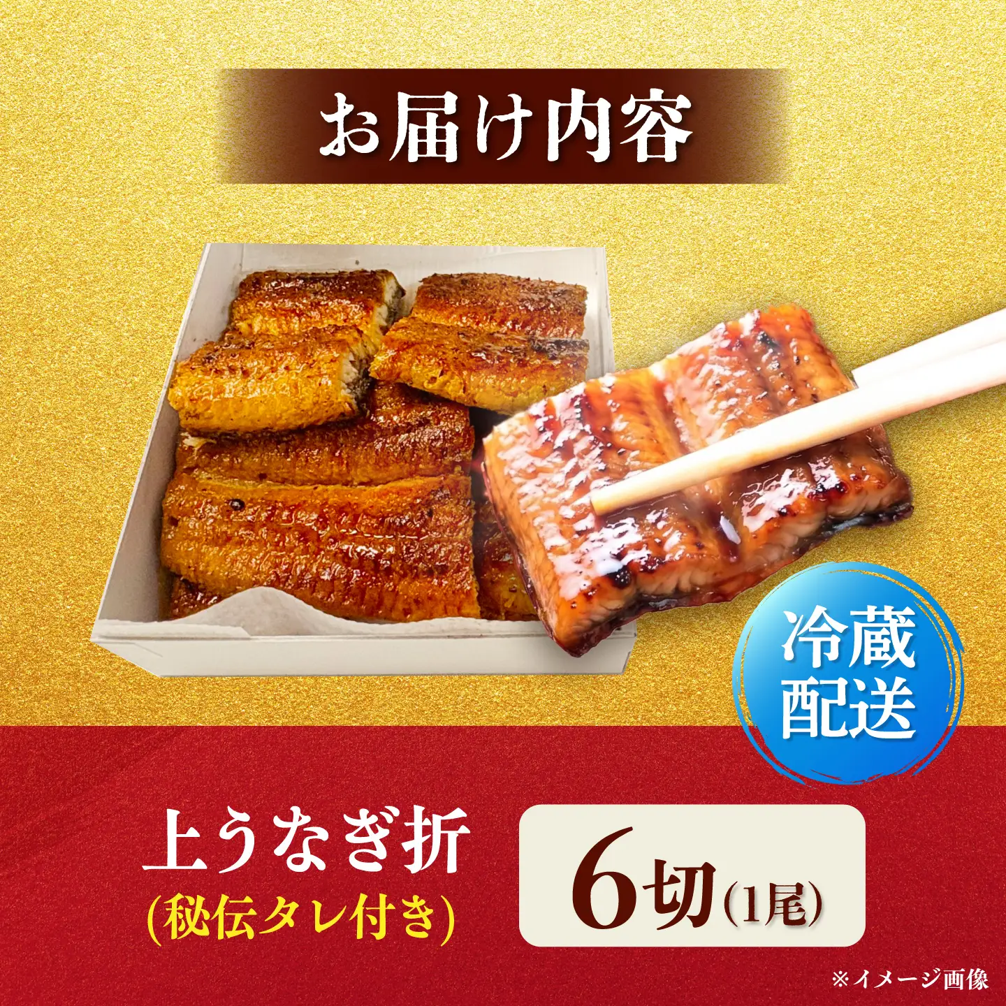 上うなぎ折6切 / うなぎ 高級 ウナギ 鰻 国産 蒲焼 蒲焼き たれ 6切 / 諫早市 / 有限会社福田屋[AHFR004]