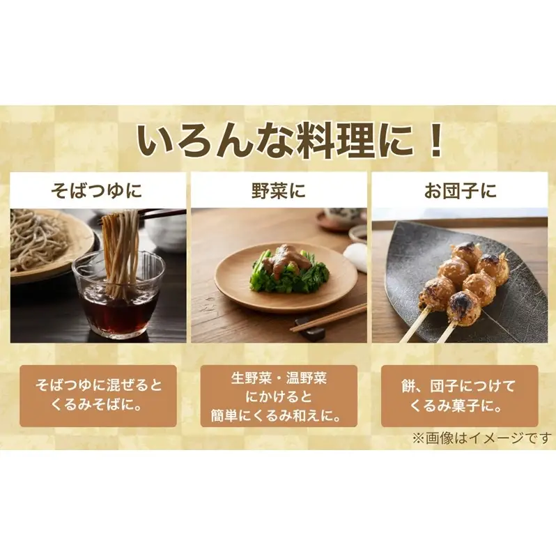 おまかせのたれ5本セット　くるみたれ 手作り くるみ 上田市 クルミ 胡桃 長野県 ドレッシング つゆ 和風料理 万能