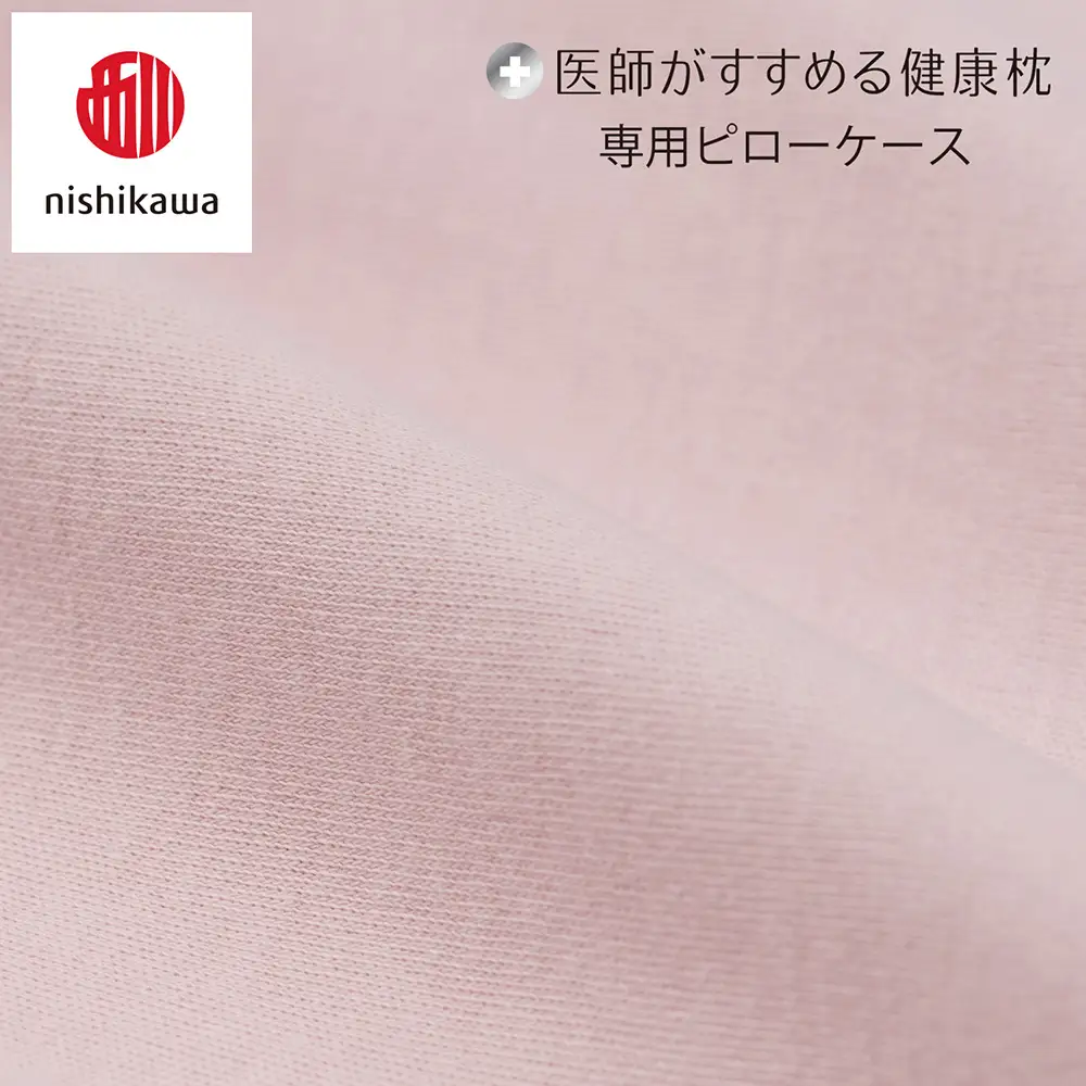 【nishikawa/西川】 New医師がすすめる健康枕　肩楽寝専用ピローケース2枚組 配色：ピンク【P411W】