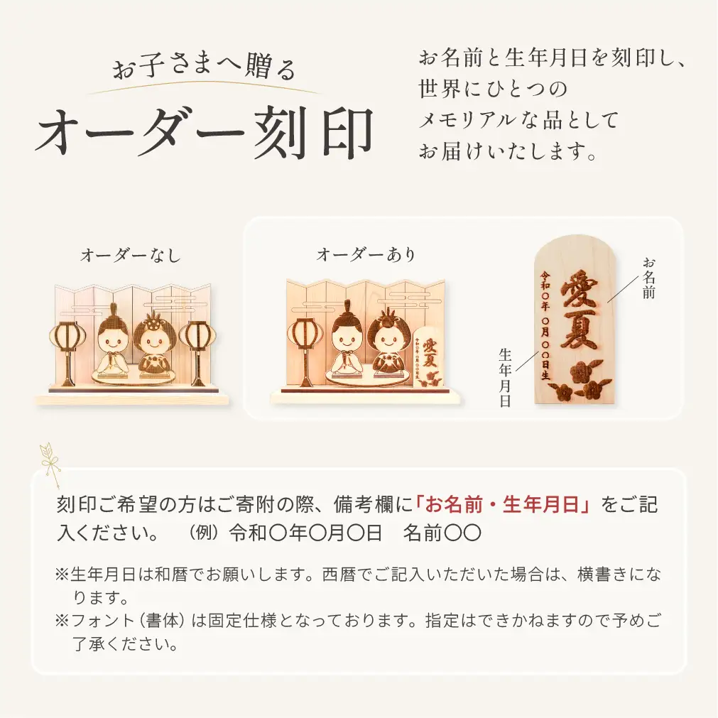 【名入れ】木製お雛様飾り（約 幅 30cm 高さ 23cm 奥行 7cm）おひな様【123-3】