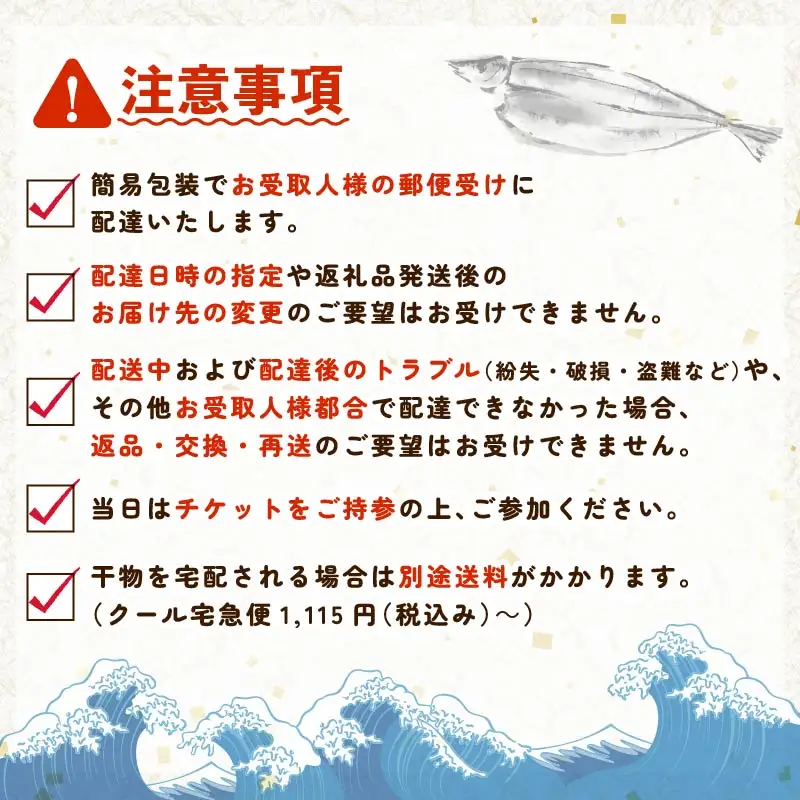 新鮮 干物開き 体験 チケット 1枚 1名分