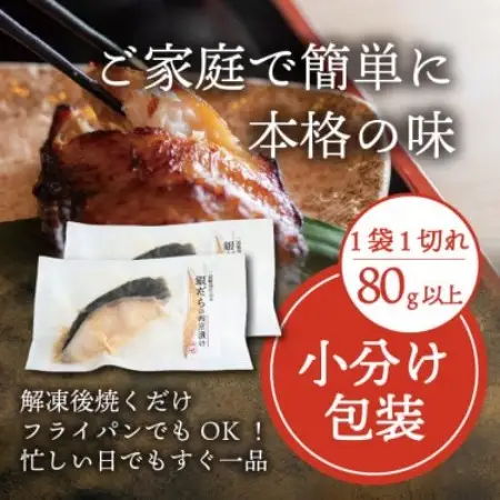 銀ダラ 【西京漬け】 6切れ入り(1切れ真空パック)【配送不可地域：離島】【1741497】