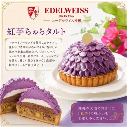 【冷凍お届けケーキ】紅芋ちゅらタルト 4号(約12cm)【配送不可地域：離島】【1741601】