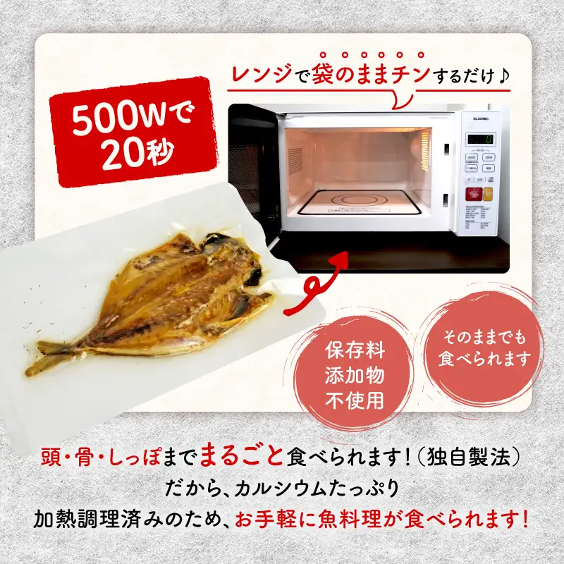 焼き魚 かます いわし 計18枚 レンジ 骨まで まるごと 食べられる 焼き魚