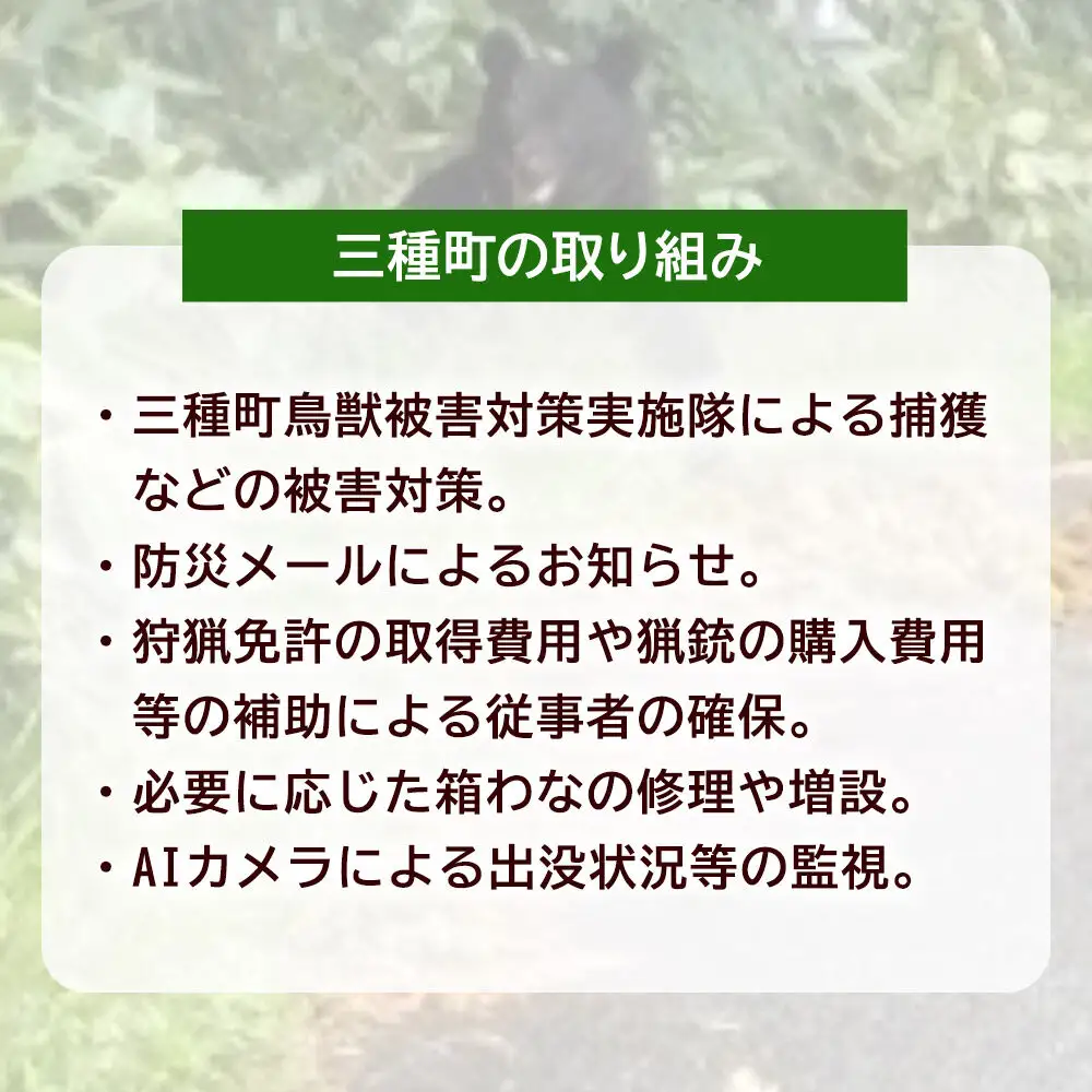【返礼品なし】秋田県三種町 クマ被害対策支援 7,000円