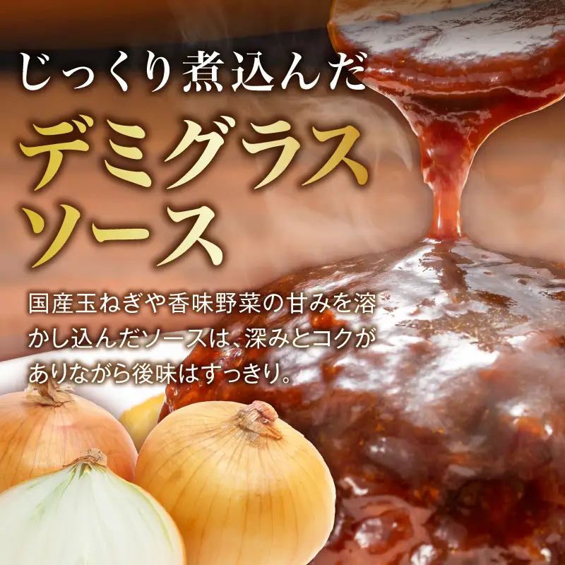 あさくまデミハンバーグ詰め合わせ 電子レンジ加熱可能 冷凍 あさくま デミハンバーグ 詰め合わせ デミグラスソース ハンバーグ 国産玉ねぎ ステーキ専門店 食べ応え 手づくり感 王道ハンバーグ 牛肉ハンバーグ おかず 冷凍食品 簡単調理 時短料理 お取り寄せグルメ 愛知県 小牧市 送料無料 [052S14]