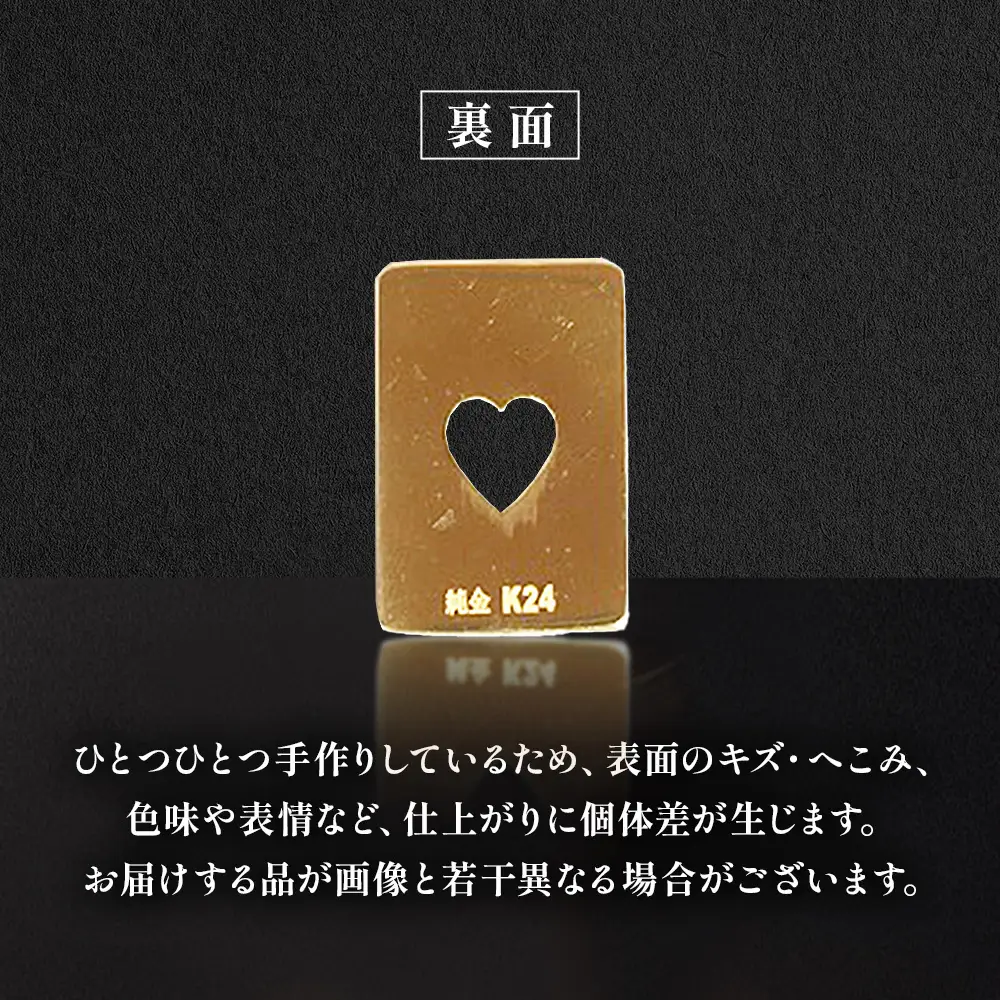 純金　K24　24金　トランプ　ハート　1g　BQ-245