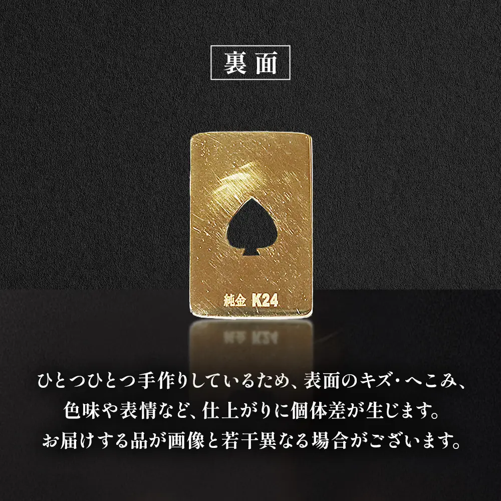 純金　K24　24金　トランプ　スペード　1g　BQ-246