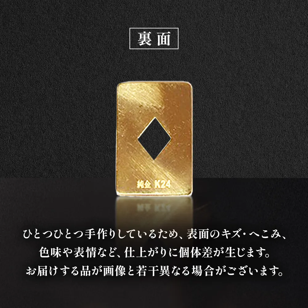 純金　K24　24金　トランプ　ダイヤ　1g　BQ-248