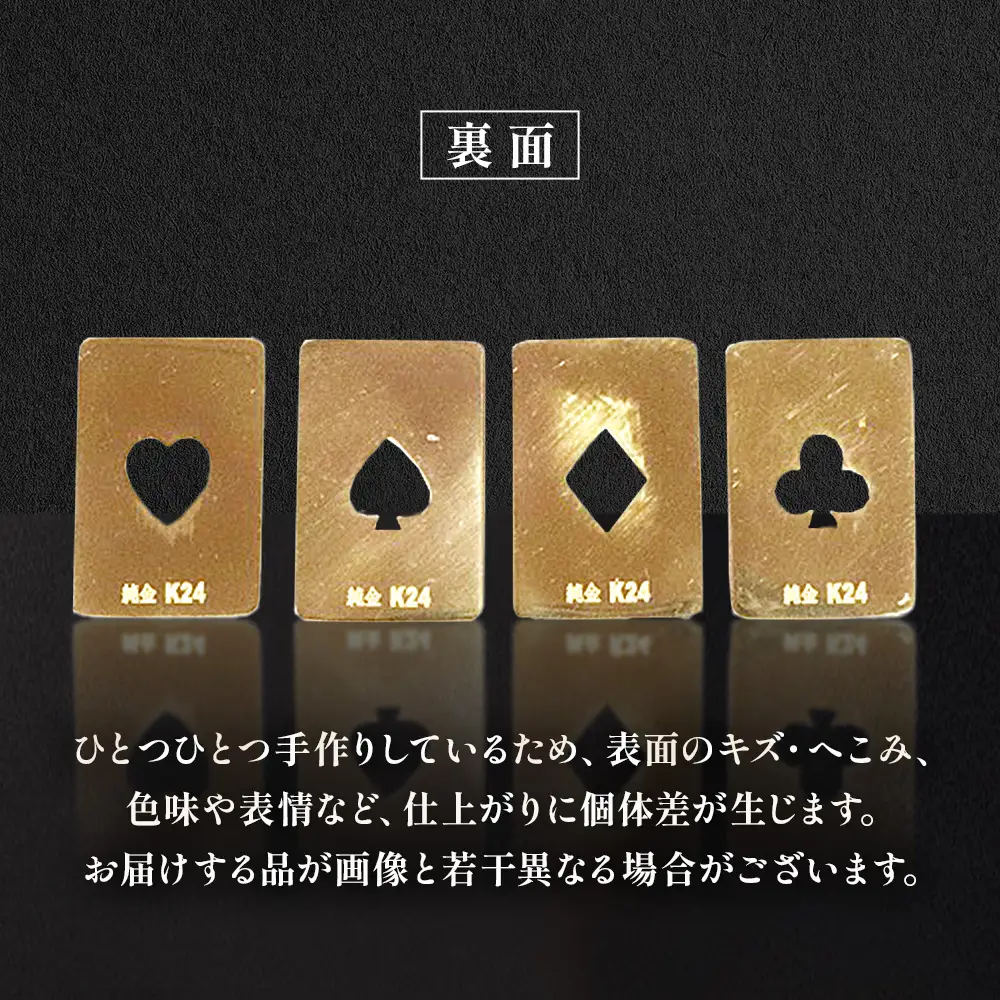 純金　K24　24金　トランプ　エース4枚セット（各1g）　BQ-253