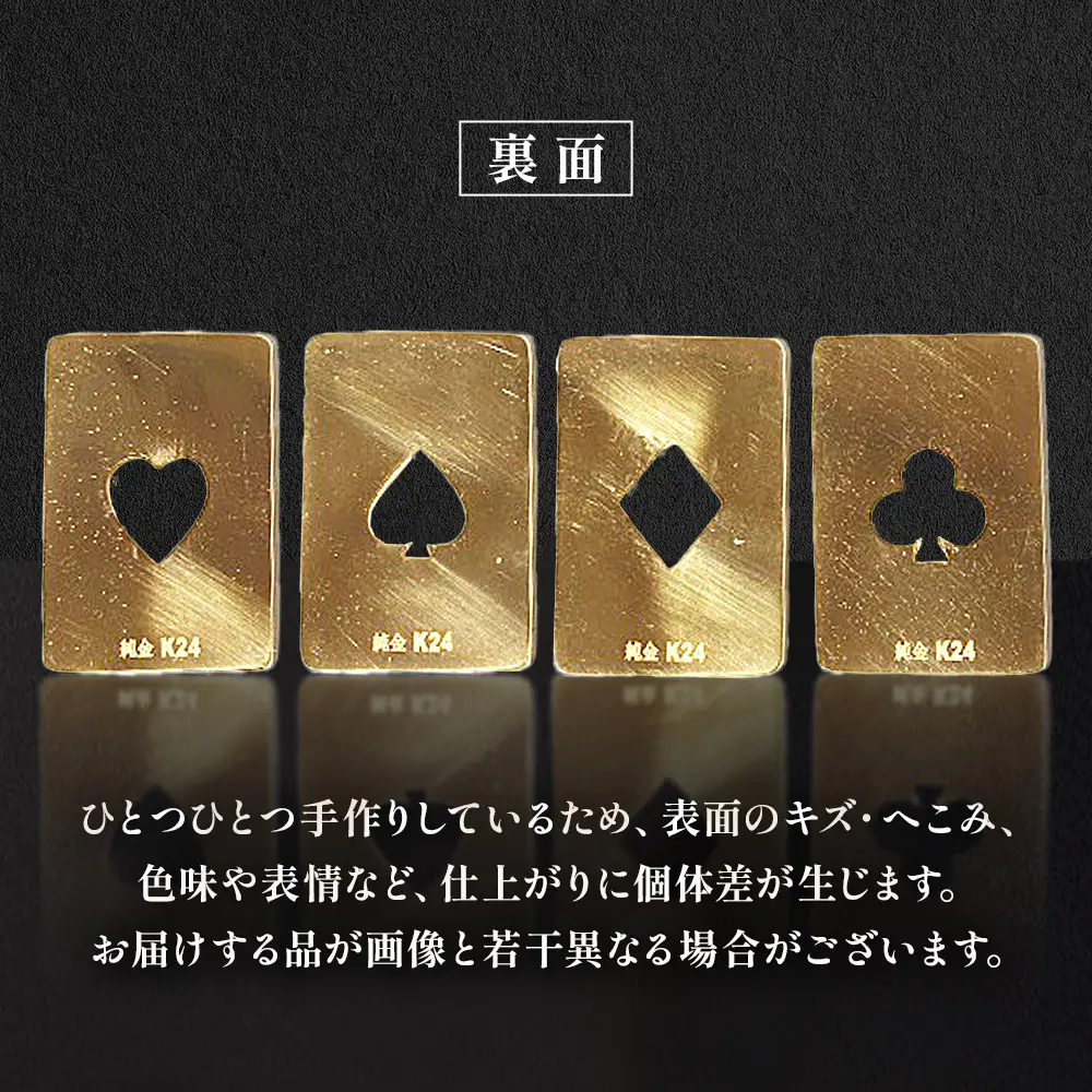 純金　K24　24金　トランプ　エース4枚セット（各3g）　BQ-254