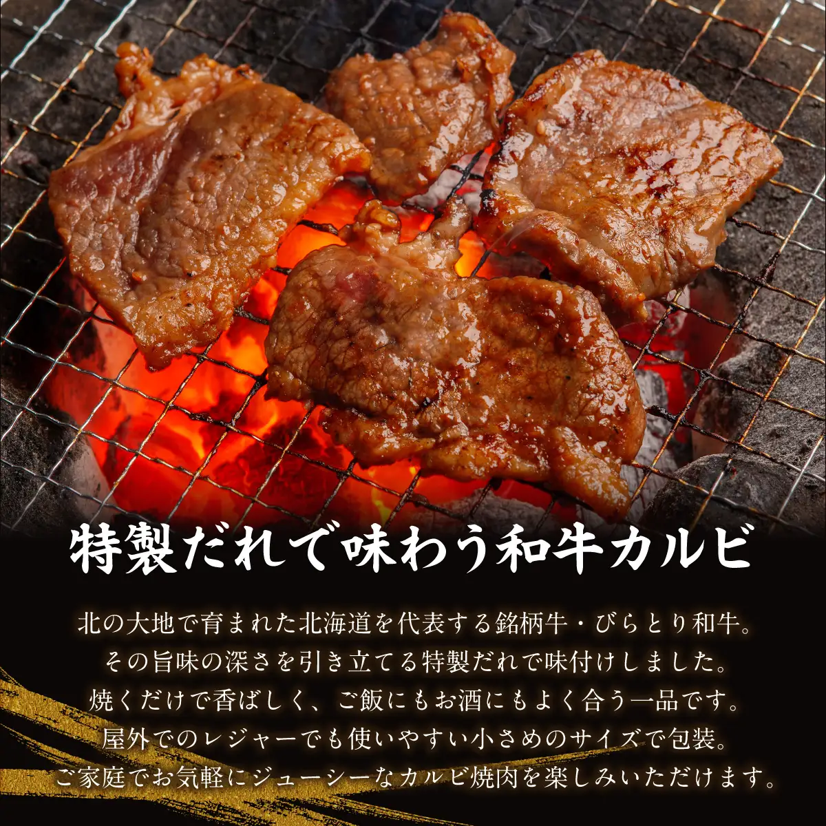 びらとり和牛味付きカルビ 230g×3パック BRTC003