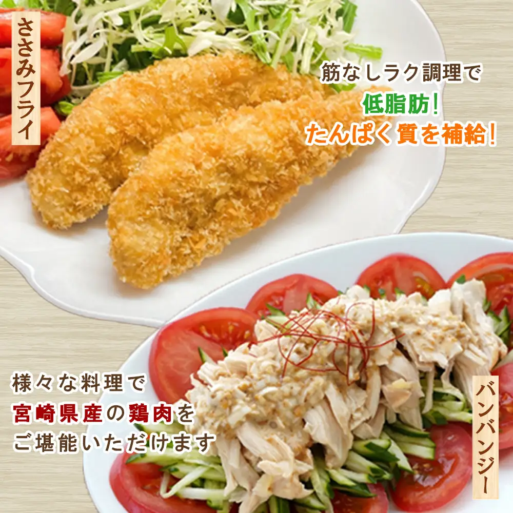 宮崎県産 若鶏筋なしささみ 5kgセット (250g×20袋) 鶏肉 ささみ 鶏ささみ 小分け 真空パック タンパク質 チキン冷凍 国産 宮崎県産 九州 送料無料