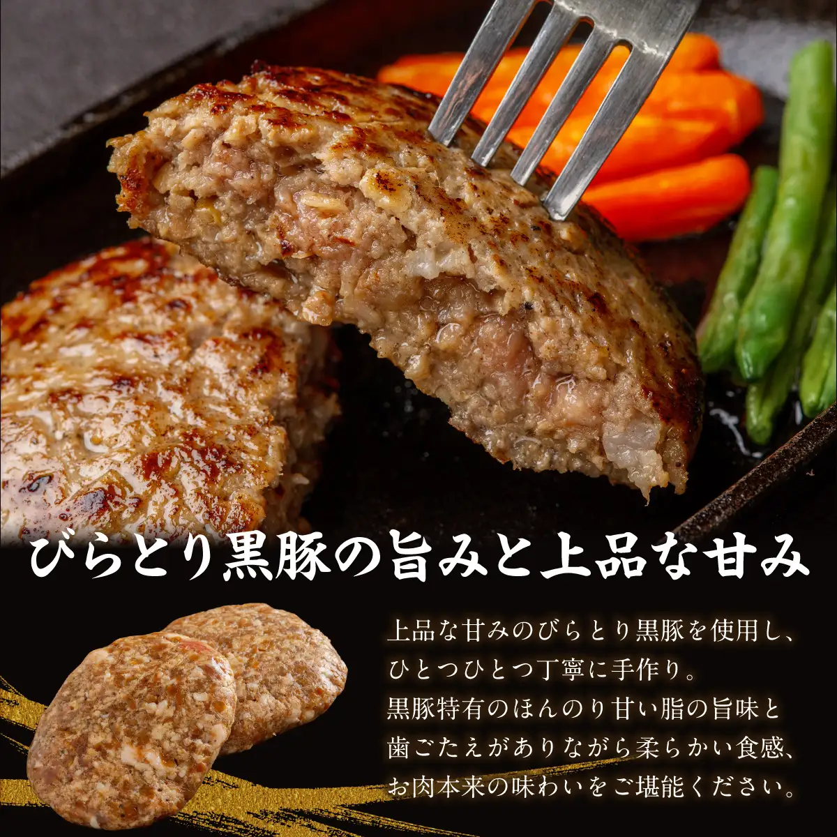びらとり黒豚ハンバーグ 150g×10枚 BRTC008