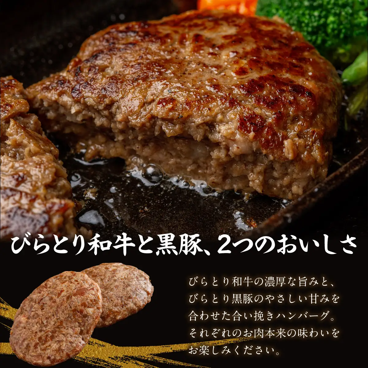 びらとり和牛・黒豚合い挽きハンバーグ 180g×5枚 BRTC009