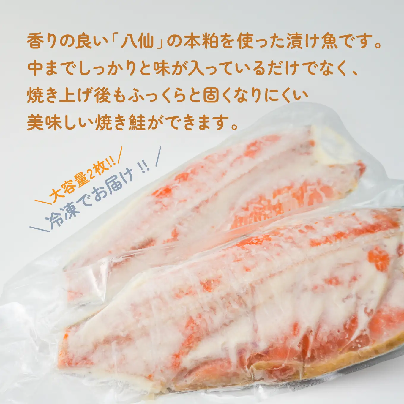 キョクヨー 銀鮭本粕仕立てフィレ 〈２枚入〉 1枚1200g以上 冷凍 半身 大容量 サケ シャケ フィーレ 粕漬け ふっくら 青森県 八戸市