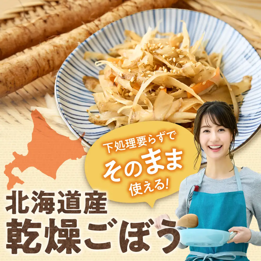 北海道乾燥野菜　ごぼう薄切り | 北海道産 ゴボウ 野菜 北海道 札幌市
