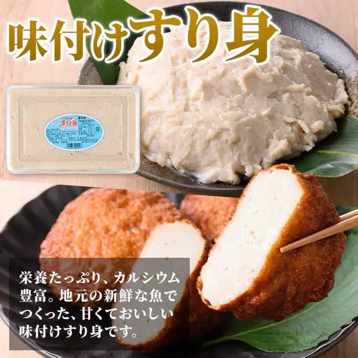 【P10010】＜先行予約受付中！2026年7月中旬以降発送予定送＞味付け すり身 (計1kg・500g×2P) 国産 鹿児島 さつまあげ さつま揚げ 薩摩揚げ つきあげ つみれ おかず おつまみ おでん 鍋 お惣菜 冷凍 【石倉蒲鉾】